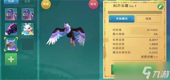 創(chuàng)造與魔法云鷹飼料保底數(shù)量介紹2022