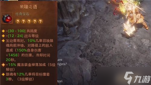 暗黑破坏神不朽传奇宝石属性图鉴大全