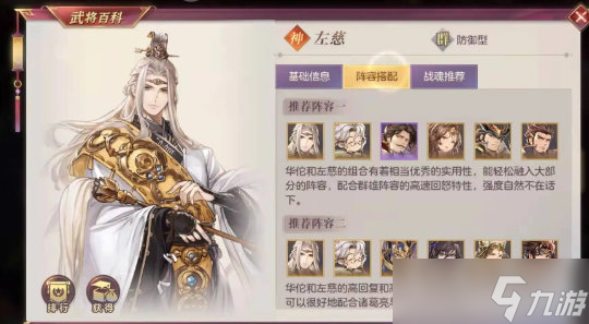 《三国志幻想大陆》左慈战魂潜能