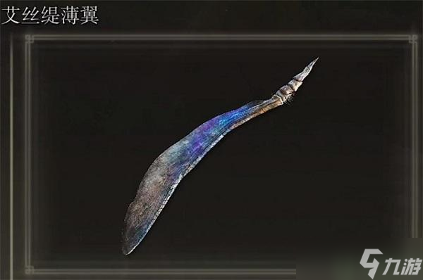 艾尔登法环艾丝缇薄翼在哪
