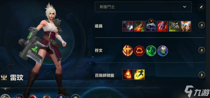 英雄联盟手游锐雯怎么出装