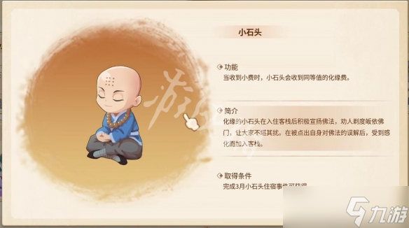 《仙剑客栈2》御灵小石头怎么加入？小石头加入方法