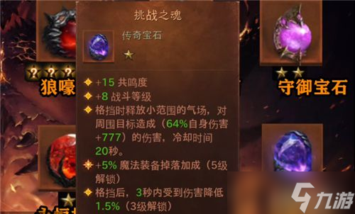 暗黑破坏神不朽传奇宝石属性图鉴大全