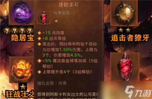 暗黑破坏神不朽传奇宝石属性图鉴大全