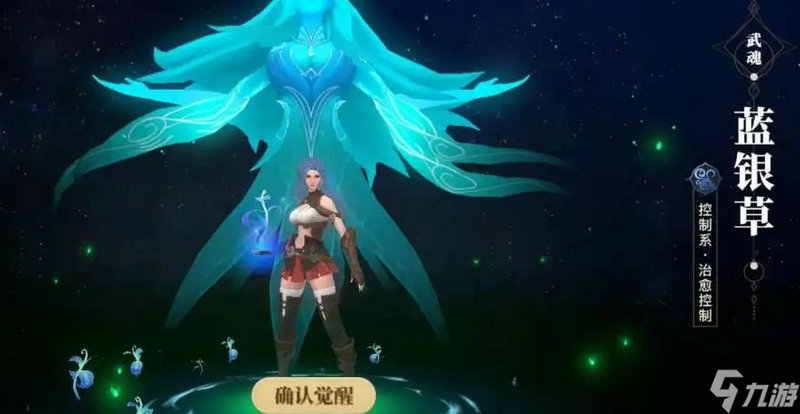 斗罗大陆蓝银草武魂都有谁