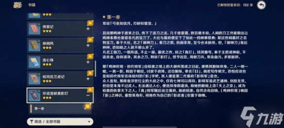 原神珍说澄研真影打在哪