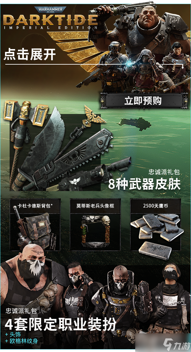 《战锤 40K：暗潮》基础版与帝国版区别对比详解