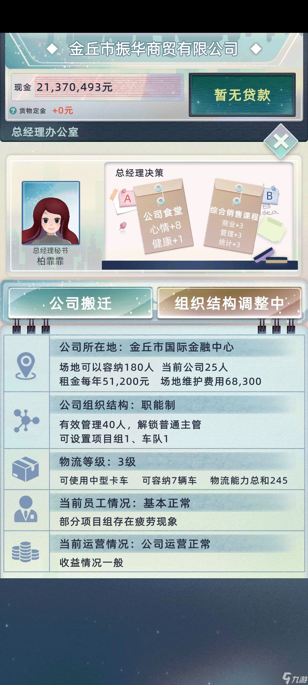 《当代人生》开公司怎么挣钱 开公司挣钱技巧