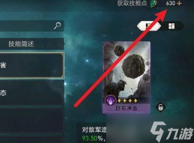 重返帝国的技能点怎么获得 技能点的获得攻略
