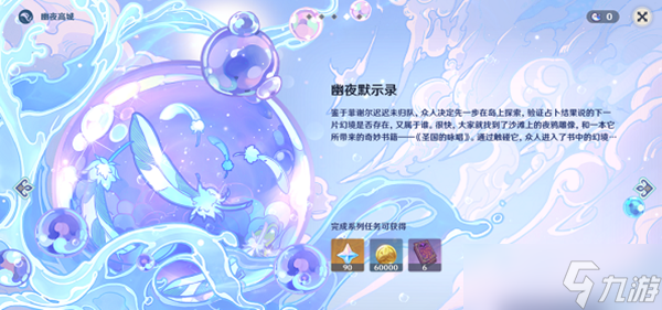原神幽夜默示录其三攻略