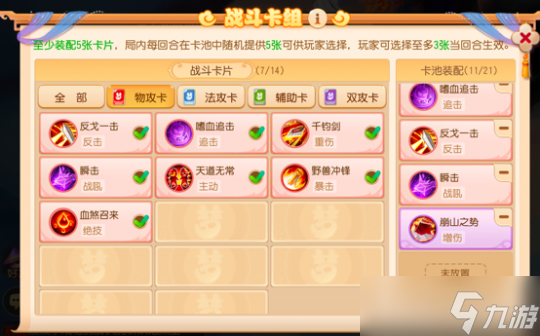 梦幻西游手游九转天阶怎么打 困难九转天阶新手心得
