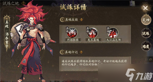 阴阳师真魂试炼玩法攻略