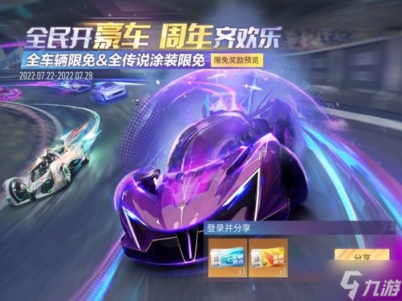 《王牌競速》四周年慶典活動一覽