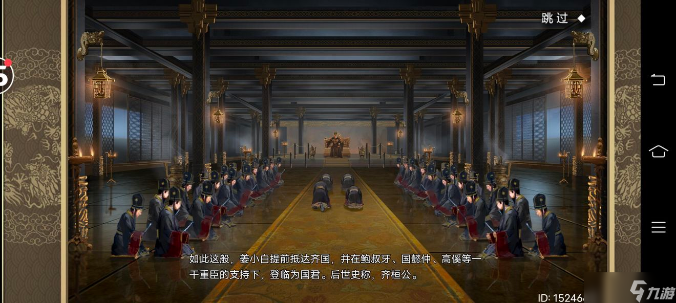 皇帝成长计划2齐桓公本纪通关攻略