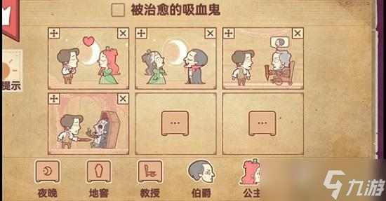 彩色世界被治愈的吸血鬼攻略图解