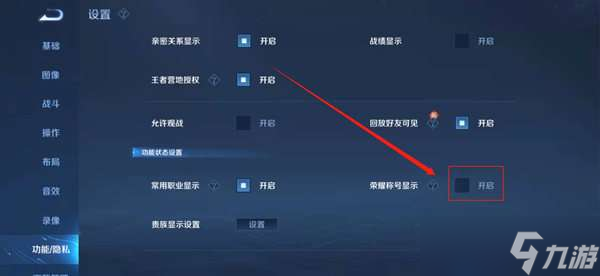王者荣耀战区隐藏方法