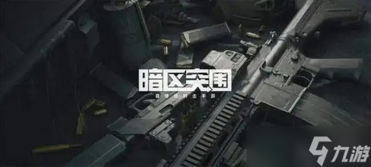暗区突围赛季结束保留什么