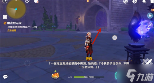 原神寻找城堡模型碎片攻略 两个碎片在哪