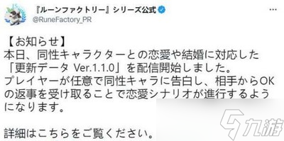 符文工厂5同性是如何恋爱结婚的 结婚玩法方法介绍