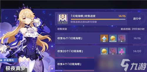 <a id='link_pop' class='keyword-tag' href='https://www.9game.cn/yuanshen/'>原神</a>海螺为什么只有14个