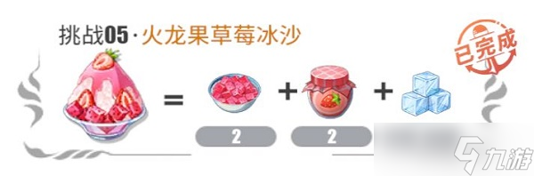 航海王热血航线厨师的心愿火龙果草莓冰沙配方介绍