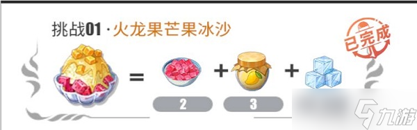 航海王热血航线火龙果芒果冰沙制作配方介绍
