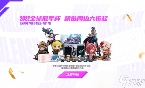 lol手游nv战队夺冠活动内容一览