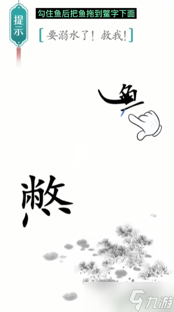 汉字魔法进化通关攻略 第22关进化通关图解