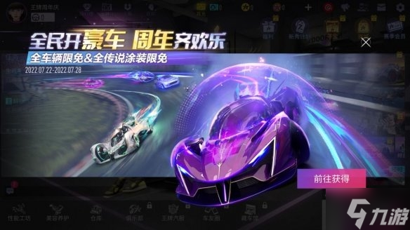 《王牌竞速》四周年庆典活动一览