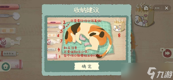 收纳物语第二十八关救救喵喵攻略