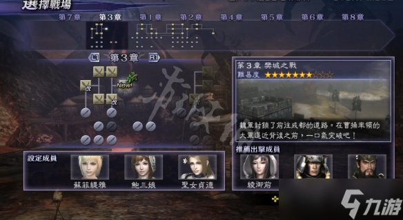 《无双大蛇2终极版》樊城之战怎么切换？樊城之战切换方法