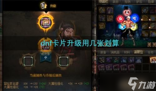《dnf》卡片升级用几张划算