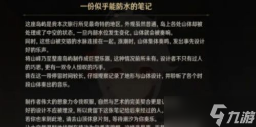 《原神》烈火踏歌行疏通贯穿山体的水脉详细流程