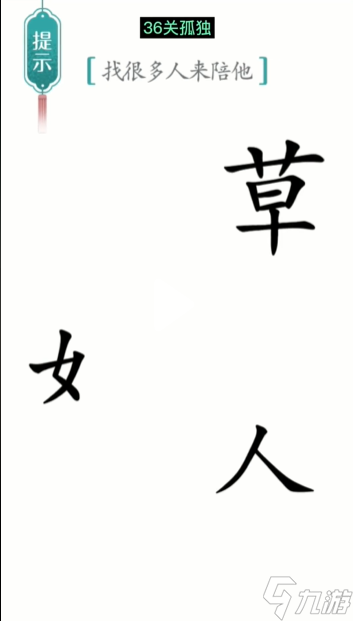 漢字魔法孤獨(dú)圖文通關(guān)攻略