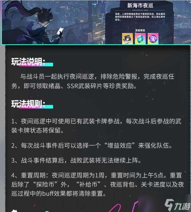 《貓之城》新海市夜巡攻略