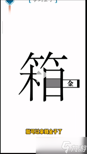 漢字魔法寶箱攻略