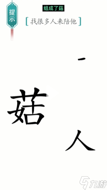 漢字魔法孤獨(dú)圖文通關(guān)攻略