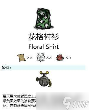 饥荒夏天之前要准备什么