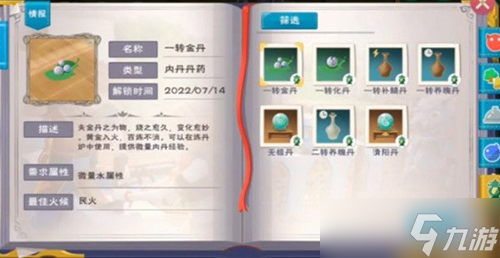 创造与魔法全丹药炼制方法汇总