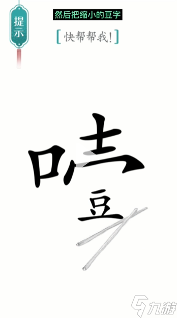 汉字魔法噎住了图文通关攻略