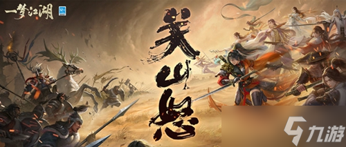 一夢江湖萬里長歌全流程圖文攻略