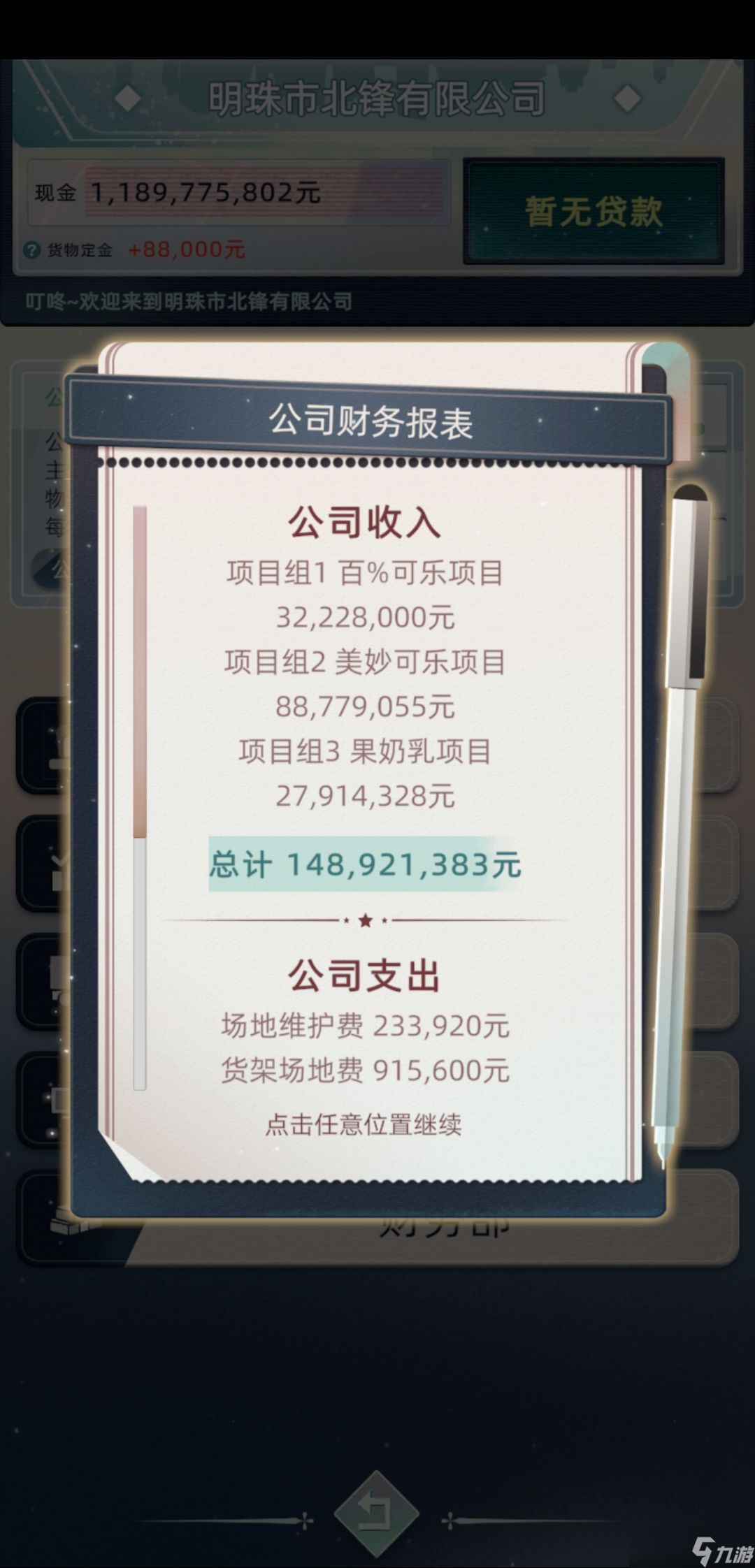 《當(dāng)代人生》初代公司怎么掙錢 初代公司經(jīng)營(yíng)技巧