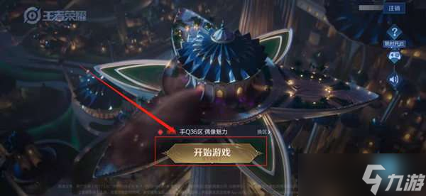 王者荣耀战区隐藏方法