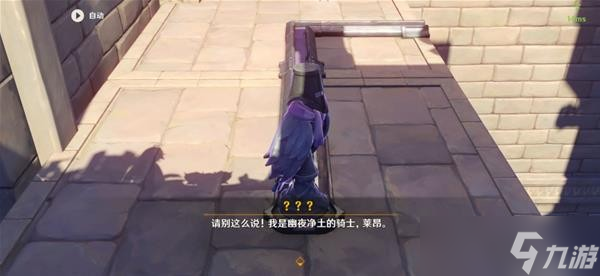 《原神》幽夜默示录圣国的咏唱任务完成方法