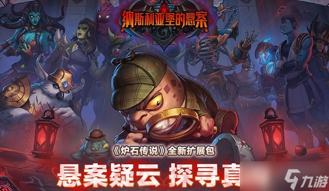 炉石传说纳斯利亚堡可疑的炼金师卡牌效果介绍