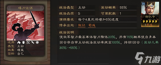 《三国志战略版》竭力佐谋怎么样 传承战法竭力佐谋详情