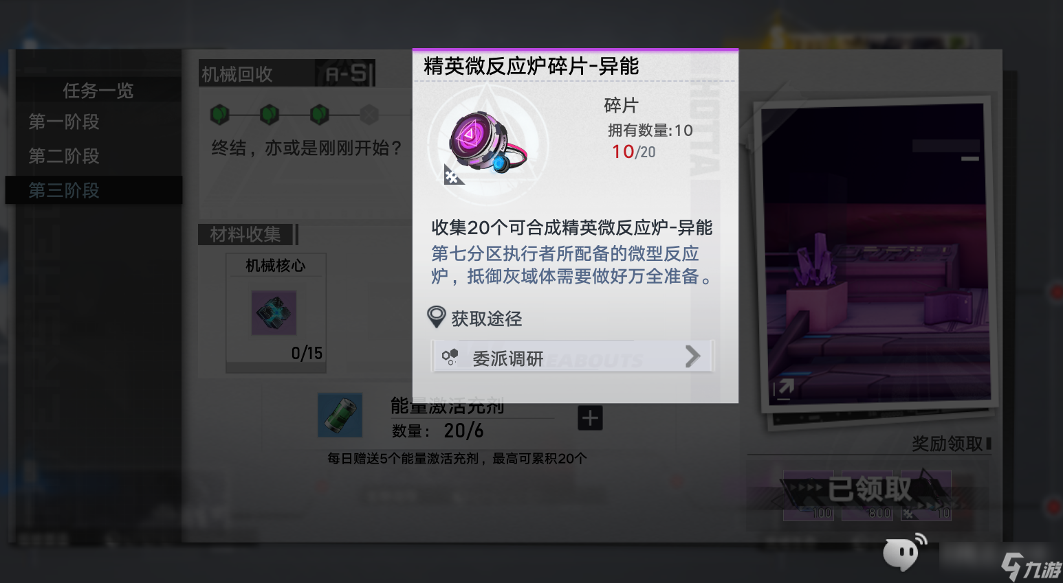 幻塔委派调研攻略大全