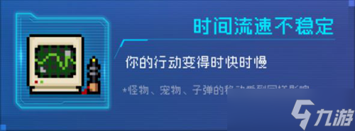 元气骑士时间流速不稳定因子效果