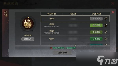 率土之滨家族称谓升级方法介绍