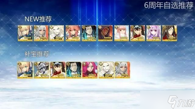 FGO6周年5星自选哪个好 6周年5星自选从者推荐